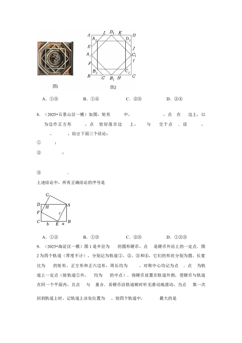 专题10三角形全等、选择几何综合（学生卷）-5年（2021-2025）中考1年模拟数学真题分类汇编（北京专用）_001（2026北京中考数学专用）5年（2021-2025）中考1年模拟真题分类汇编