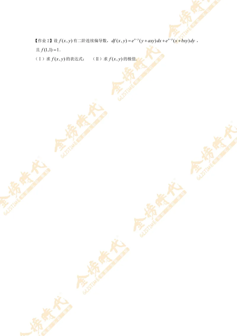 2025年11月07日高等数学专题--全微分的应用（紧凑版）_07.2026考研数学李永乐全程班_01.2026考研数学金榜李永乐_09.李永乐&times;薛威26考研数学保命班_00.配课讲义