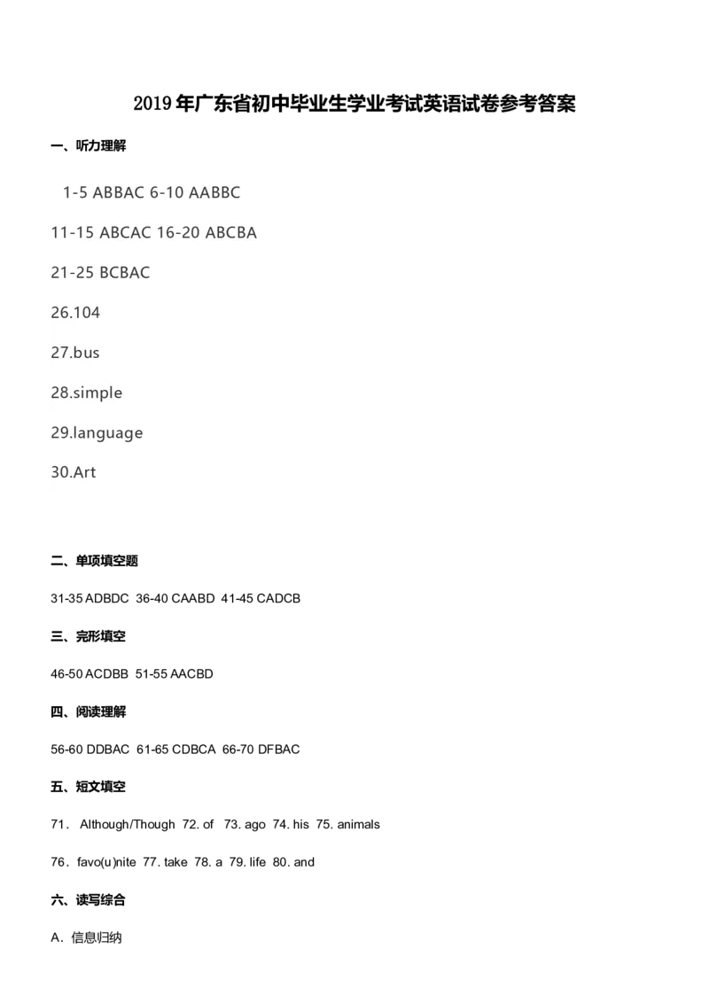 2019年广东省中考英语听力答案_❤广东中考真题备考2026_3.广东中考英语2008-2025_2019年广东省中考英语听力