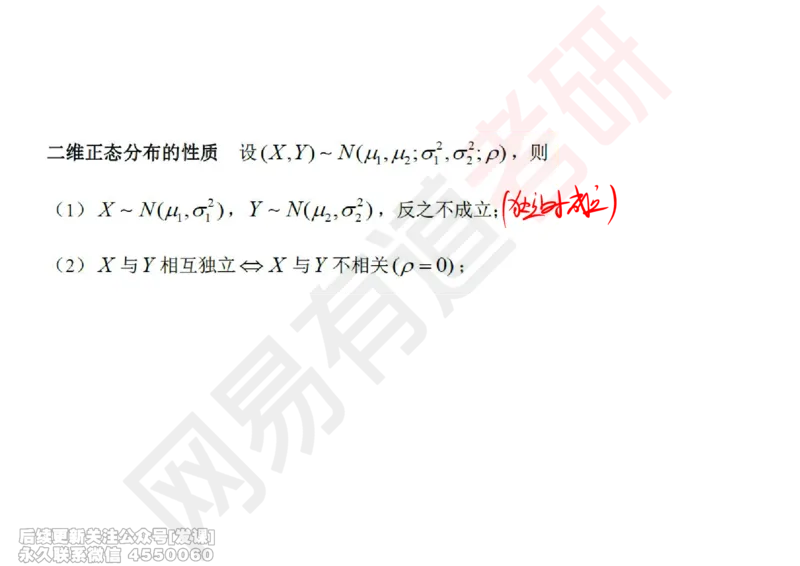 (249)--概率强化04_已解密_01.2026考研数学有道武忠祥刘金峰全程班_01.2026考研数学武忠祥刘金峰全程班_00.书籍和讲义_{2}--资料
