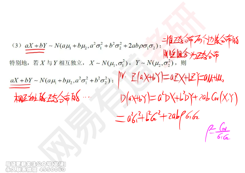 (249)--概率强化04_已解密_01.2026考研数学有道武忠祥刘金峰全程班_01.2026考研数学武忠祥刘金峰全程班_00.书籍和讲义_{2}--资料