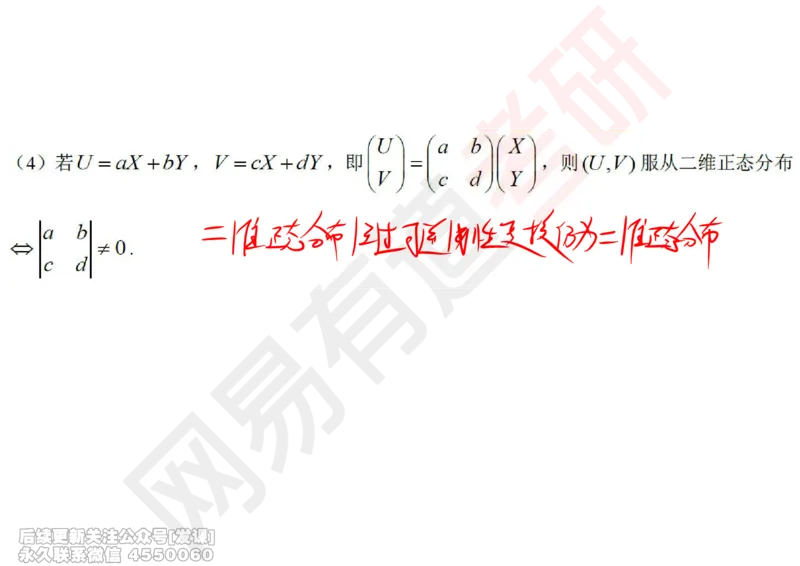 (249)--概率强化04_已解密_01.2026考研数学有道武忠祥刘金峰全程班_01.2026考研数学武忠祥刘金峰全程班_00.书籍和讲义_{2}--资料