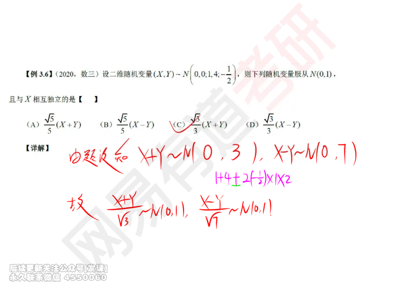 (249)--概率强化04_已解密_01.2026考研数学有道武忠祥刘金峰全程班_01.2026考研数学武忠祥刘金峰全程班_00.书籍和讲义_{2}--资料