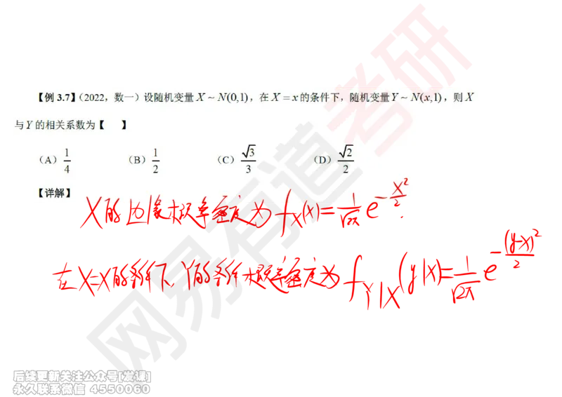 (249)--概率强化04_已解密_01.2026考研数学有道武忠祥刘金峰全程班_01.2026考研数学武忠祥刘金峰全程班_00.书籍和讲义_{2}--资料