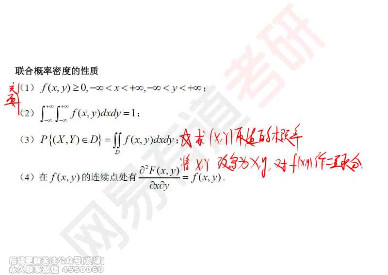 (249)--概率强化04_已解密_01.2026考研数学有道武忠祥刘金峰全程班_01.2026考研数学武忠祥刘金峰全程班_00.书籍和讲义_{2}--资料