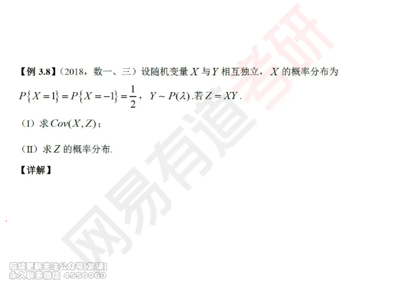 (249)--概率强化04_已解密_01.2026考研数学有道武忠祥刘金峰全程班_01.2026考研数学武忠祥刘金峰全程班_00.书籍和讲义_{2}--资料