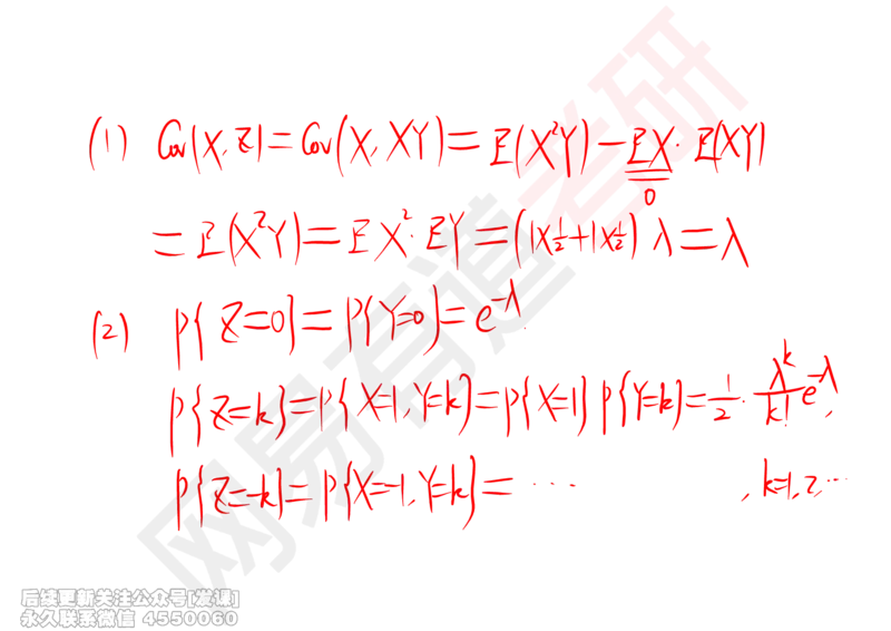 (249)--概率强化04_已解密_01.2026考研数学有道武忠祥刘金峰全程班_01.2026考研数学武忠祥刘金峰全程班_00.书籍和讲义_{2}--资料