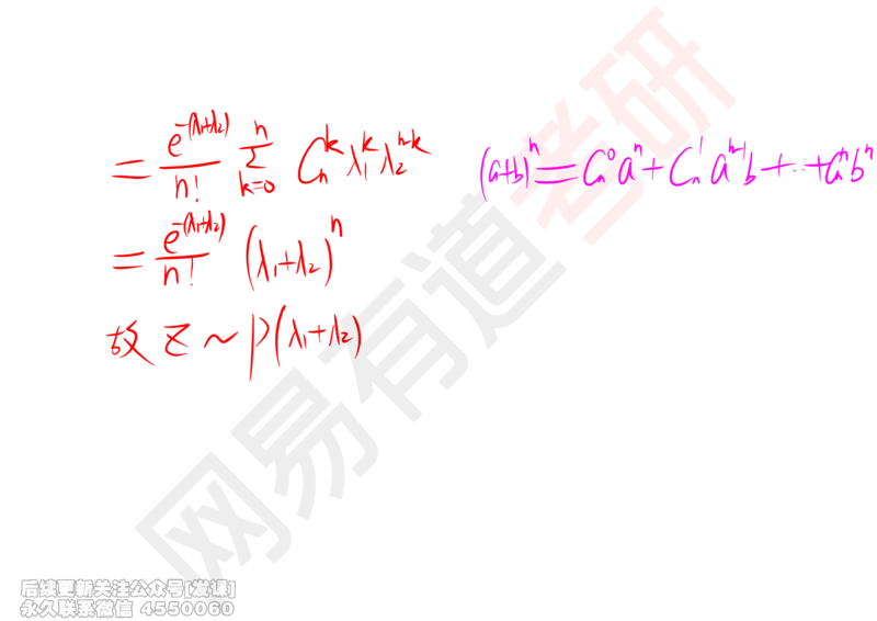 (249)--概率强化04_已解密_01.2026考研数学有道武忠祥刘金峰全程班_01.2026考研数学武忠祥刘金峰全程班_00.书籍和讲义_{2}--资料