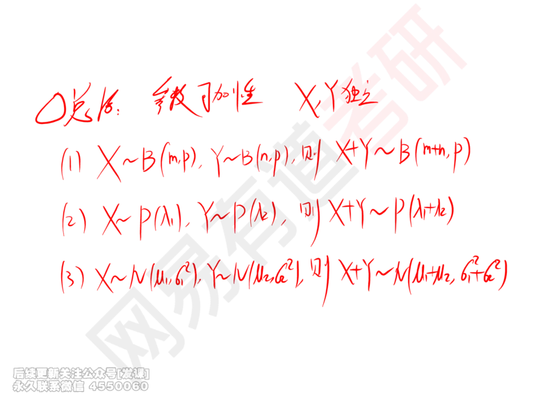 (249)--概率强化04_已解密_01.2026考研数学有道武忠祥刘金峰全程班_01.2026考研数学武忠祥刘金峰全程班_00.书籍和讲义_{2}--资料