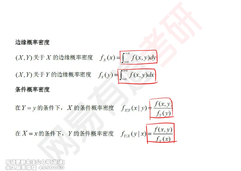 (249)--概率强化04_已解密_01.2026考研数学有道武忠祥刘金峰全程班_01.2026考研数学武忠祥刘金峰全程班_00.书籍和讲义_{2}--资料
