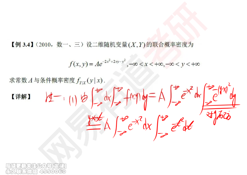 (249)--概率强化04_已解密_01.2026考研数学有道武忠祥刘金峰全程班_01.2026考研数学武忠祥刘金峰全程班_00.书籍和讲义_{2}--资料