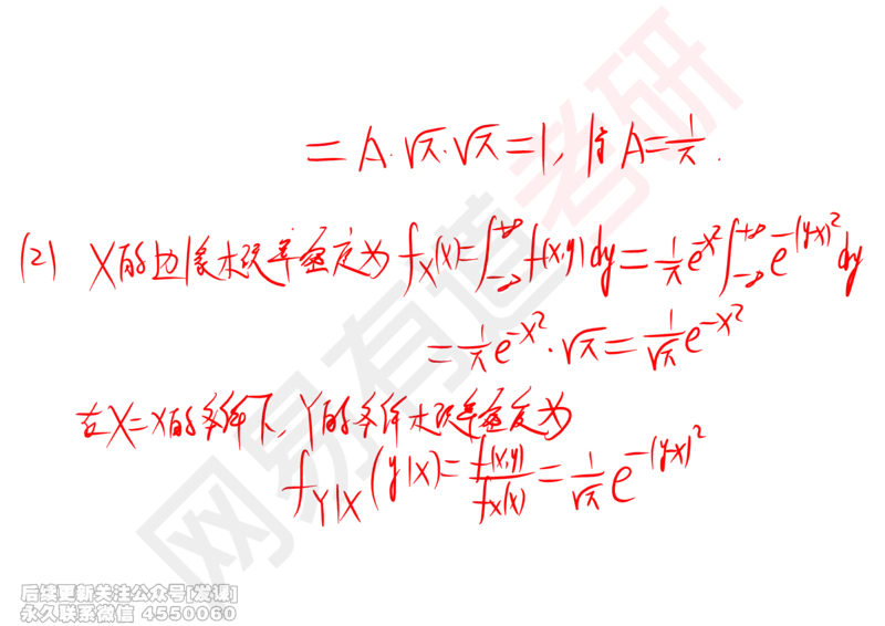 (249)--概率强化04_已解密_01.2026考研数学有道武忠祥刘金峰全程班_01.2026考研数学武忠祥刘金峰全程班_00.书籍和讲义_{2}--资料