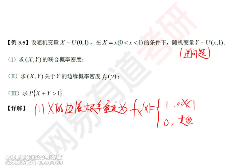 (249)--概率强化04_已解密_01.2026考研数学有道武忠祥刘金峰全程班_01.2026考研数学武忠祥刘金峰全程班_00.书籍和讲义_{2}--资料
