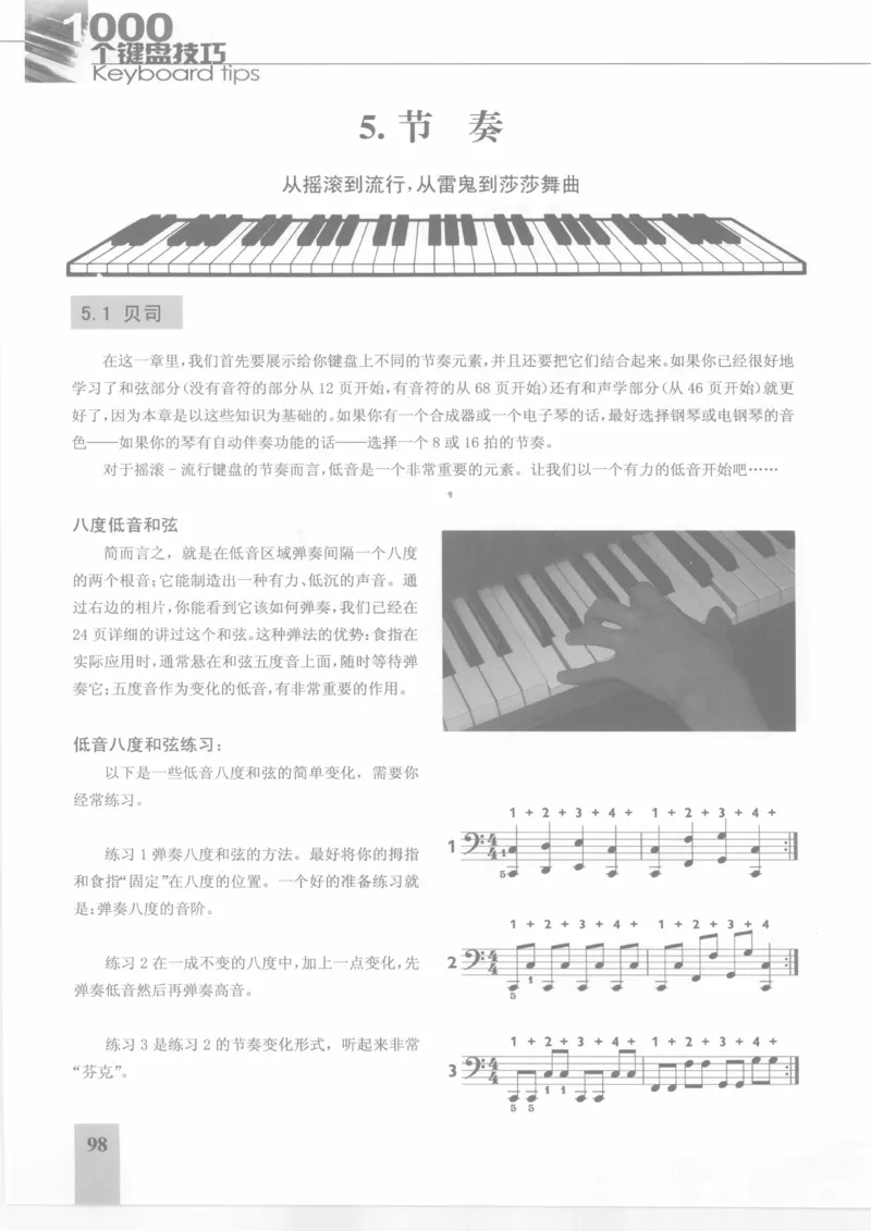 风华艺校+编译《1000个键盘技巧》2008版_一万首著名钢琴曲谱哈农贝多芬合集视频教学电子版高清无水印可打印_09钢琴教材合集_常用教材钢琴谱（80+本）