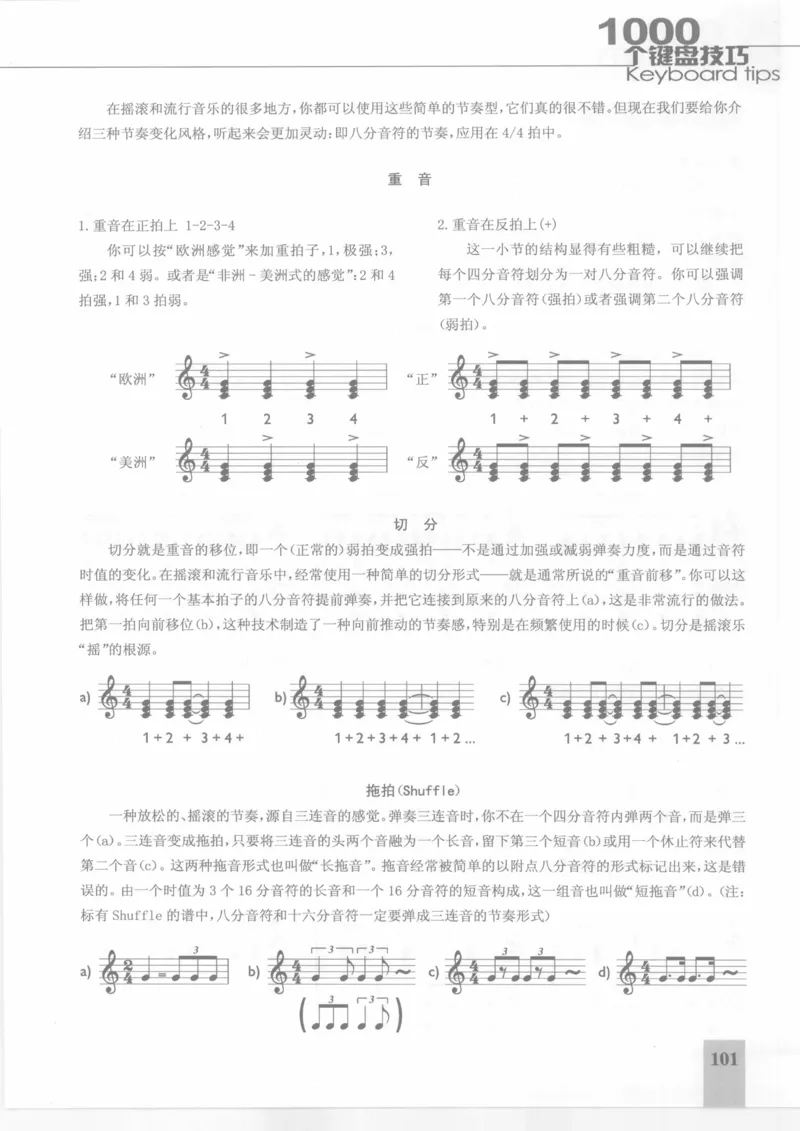 风华艺校+编译《1000个键盘技巧》2008版_一万首著名钢琴曲谱哈农贝多芬合集视频教学电子版高清无水印可打印_09钢琴教材合集_常用教材钢琴谱（80+本）