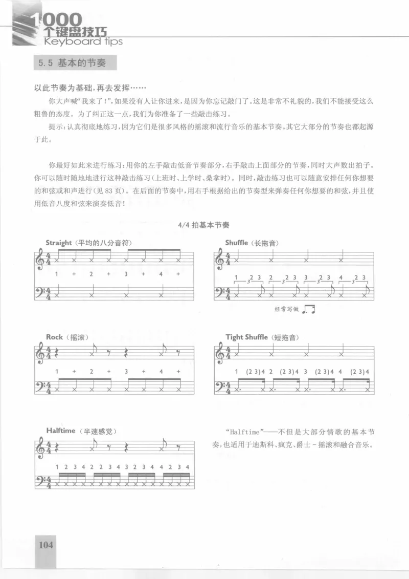 风华艺校+编译《1000个键盘技巧》2008版_一万首著名钢琴曲谱哈农贝多芬合集视频教学电子版高清无水印可打印_09钢琴教材合集_常用教材钢琴谱（80+本）