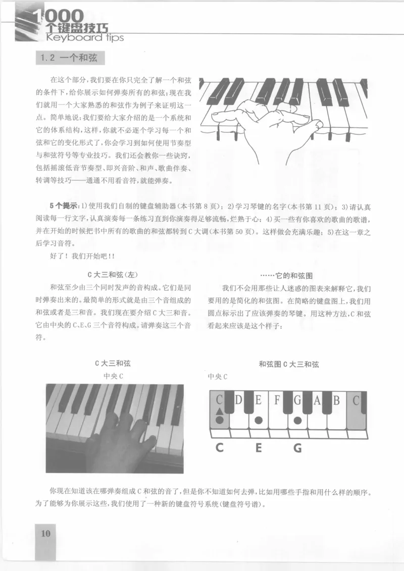 风华艺校+编译《1000个键盘技巧》2008版_一万首著名钢琴曲谱哈农贝多芬合集视频教学电子版高清无水印可打印_09钢琴教材合集_常用教材钢琴谱（80+本）