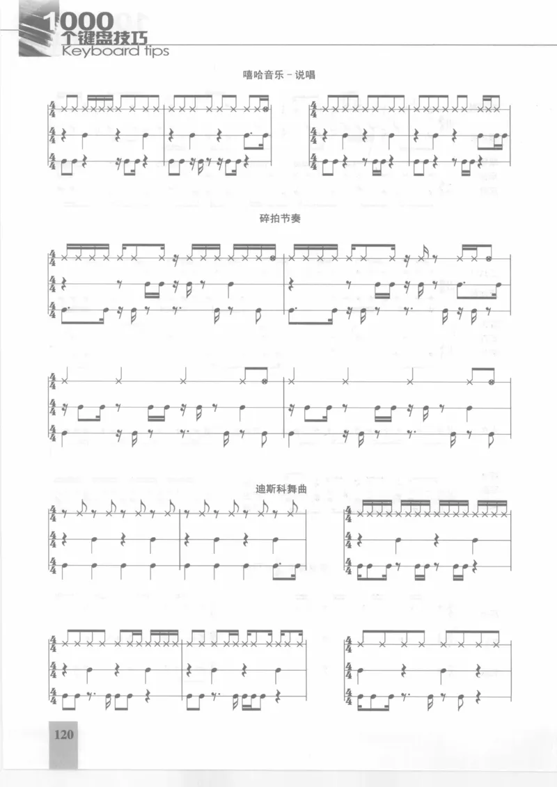 风华艺校+编译《1000个键盘技巧》2008版_一万首著名钢琴曲谱哈农贝多芬合集视频教学电子版高清无水印可打印_09钢琴教材合集_常用教材钢琴谱（80+本）