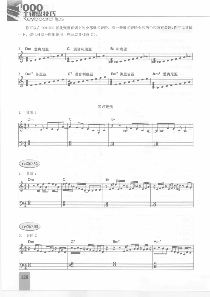 风华艺校+编译《1000个键盘技巧》2008版_一万首著名钢琴曲谱哈农贝多芬合集视频教学电子版高清无水印可打印_09钢琴教材合集_常用教材钢琴谱（80+本）