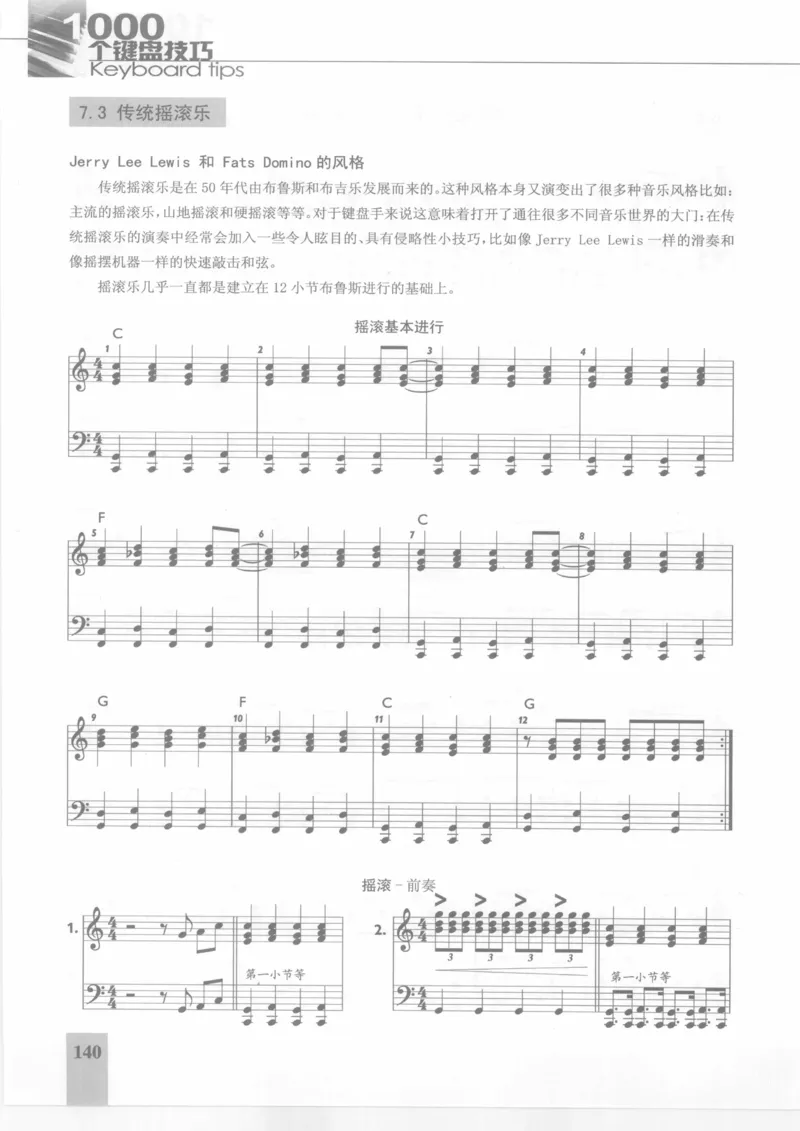 风华艺校+编译《1000个键盘技巧》2008版_一万首著名钢琴曲谱哈农贝多芬合集视频教学电子版高清无水印可打印_09钢琴教材合集_常用教材钢琴谱（80+本）