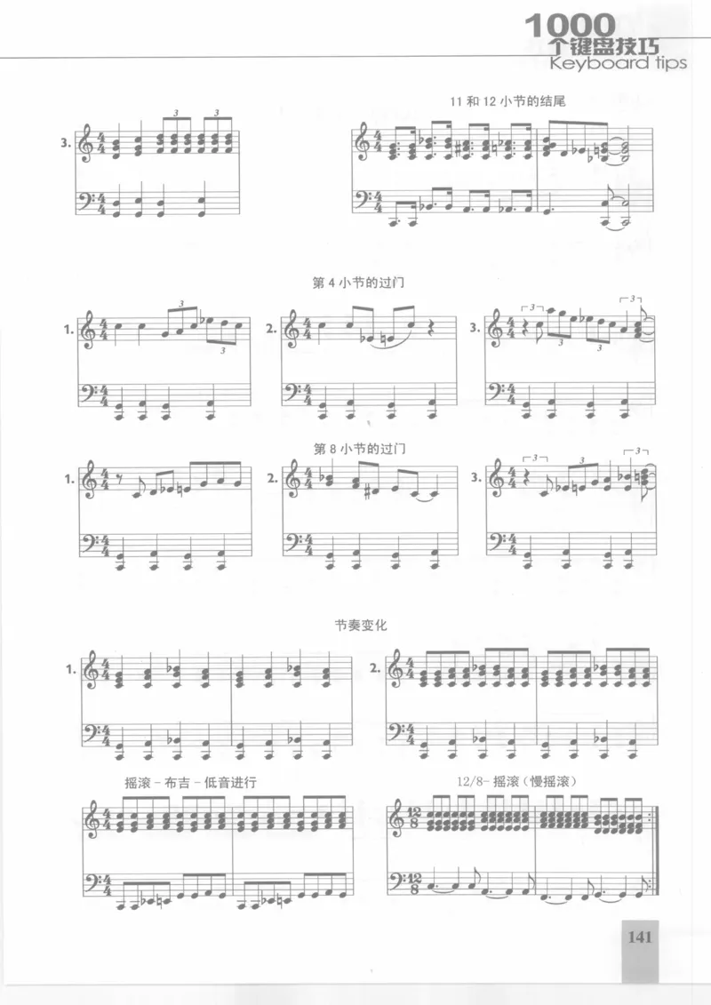 风华艺校+编译《1000个键盘技巧》2008版_一万首著名钢琴曲谱哈农贝多芬合集视频教学电子版高清无水印可打印_09钢琴教材合集_常用教材钢琴谱（80+本）