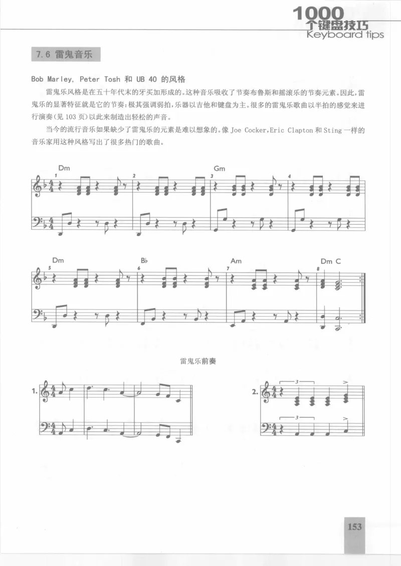 风华艺校+编译《1000个键盘技巧》2008版_一万首著名钢琴曲谱哈农贝多芬合集视频教学电子版高清无水印可打印_09钢琴教材合集_常用教材钢琴谱（80+本）