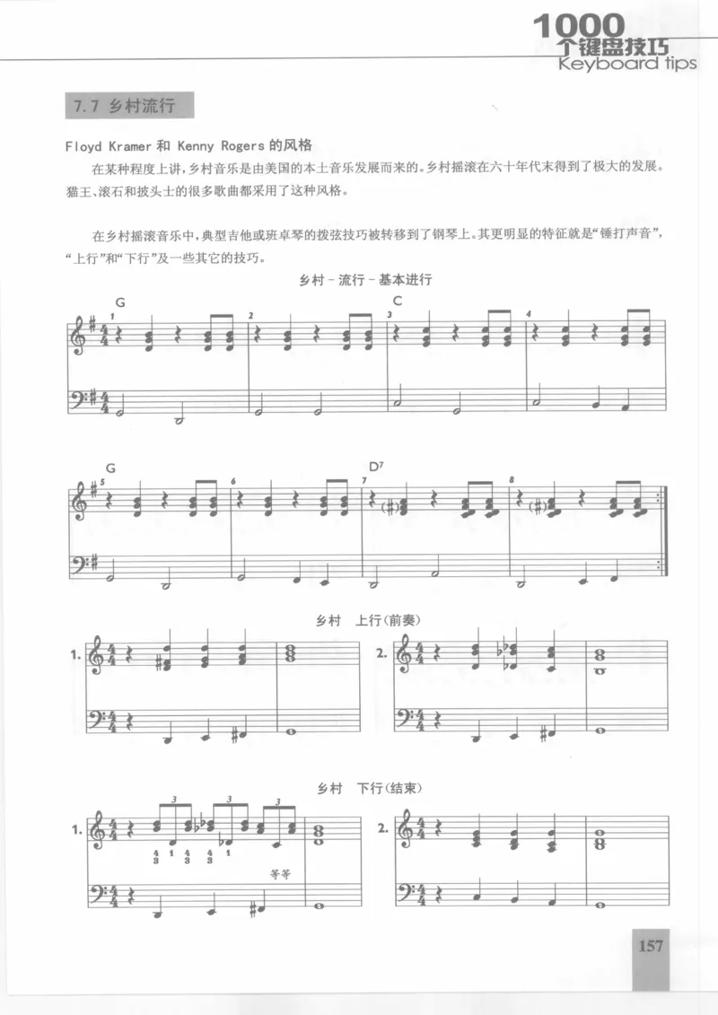 风华艺校+编译《1000个键盘技巧》2008版_一万首著名钢琴曲谱哈农贝多芬合集视频教学电子版高清无水印可打印_09钢琴教材合集_常用教材钢琴谱（80+本）