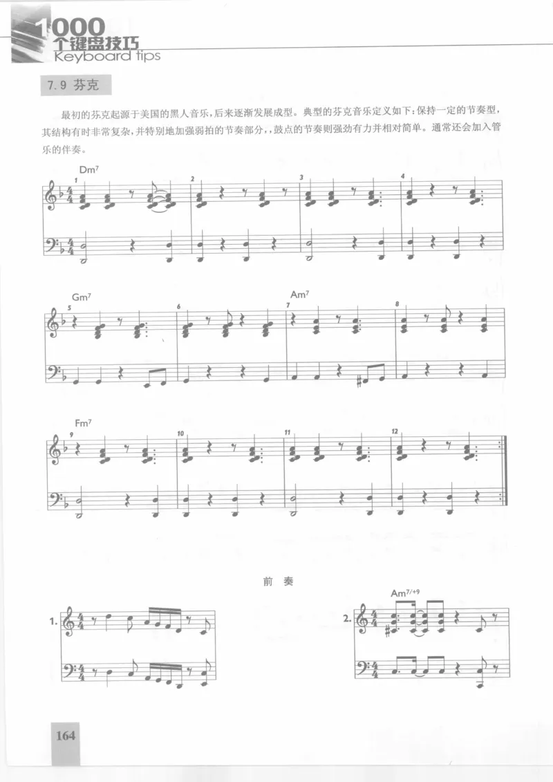 风华艺校+编译《1000个键盘技巧》2008版_一万首著名钢琴曲谱哈农贝多芬合集视频教学电子版高清无水印可打印_09钢琴教材合集_常用教材钢琴谱（80+本）