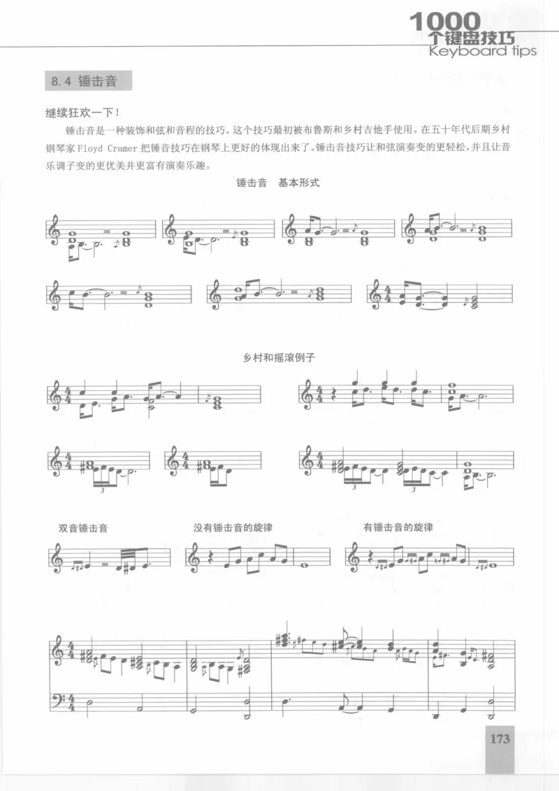 风华艺校+编译《1000个键盘技巧》2008版_一万首著名钢琴曲谱哈农贝多芬合集视频教学电子版高清无水印可打印_09钢琴教材合集_常用教材钢琴谱（80+本）