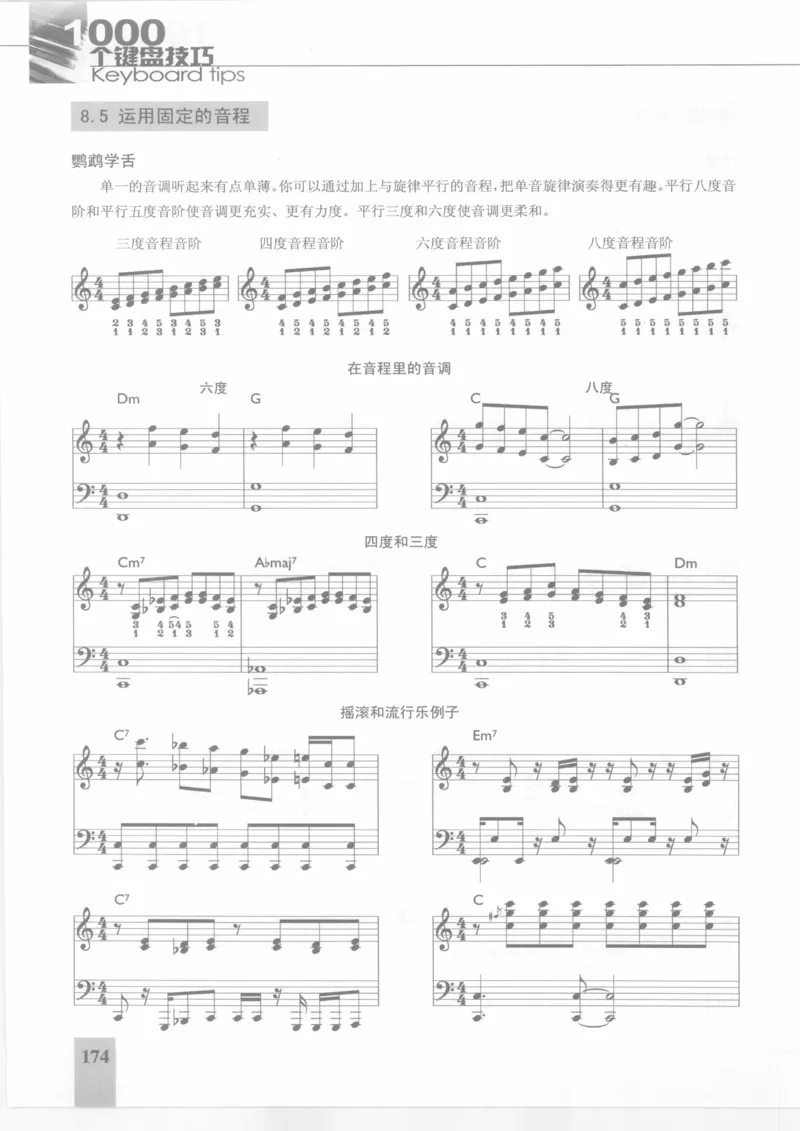 风华艺校+编译《1000个键盘技巧》2008版_一万首著名钢琴曲谱哈农贝多芬合集视频教学电子版高清无水印可打印_09钢琴教材合集_常用教材钢琴谱（80+本）