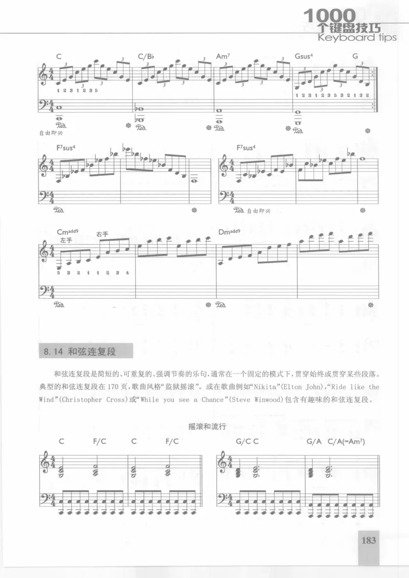 风华艺校+编译《1000个键盘技巧》2008版_一万首著名钢琴曲谱哈农贝多芬合集视频教学电子版高清无水印可打印_09钢琴教材合集_常用教材钢琴谱（80+本）