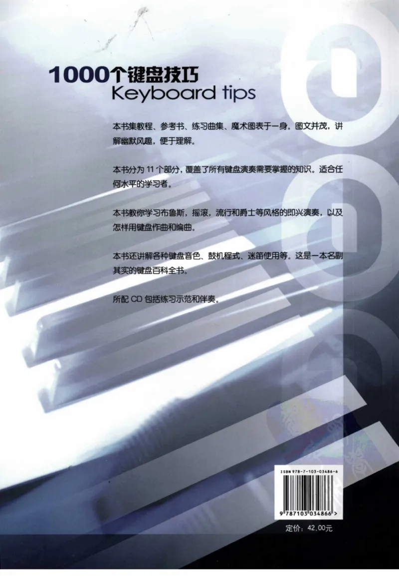 风华艺校+编译《1000个键盘技巧》2008版_一万首著名钢琴曲谱哈农贝多芬合集视频教学电子版高清无水印可打印_09钢琴教材合集_常用教材钢琴谱（80+本）