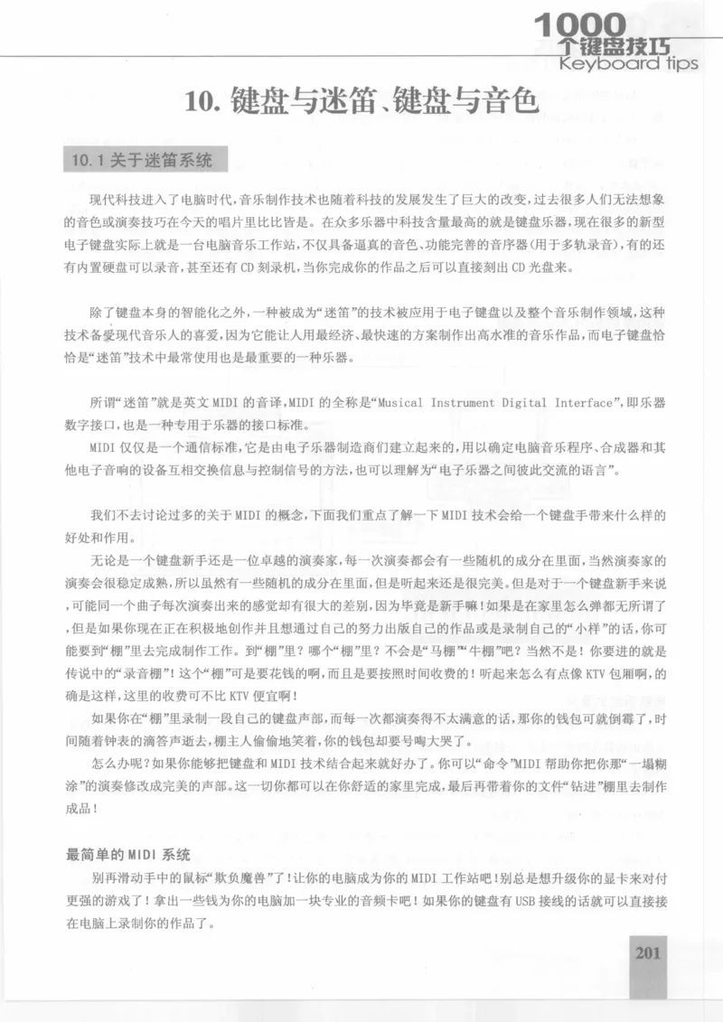 风华艺校+编译《1000个键盘技巧》2008版_一万首著名钢琴曲谱哈农贝多芬合集视频教学电子版高清无水印可打印_09钢琴教材合集_常用教材钢琴谱（80+本）