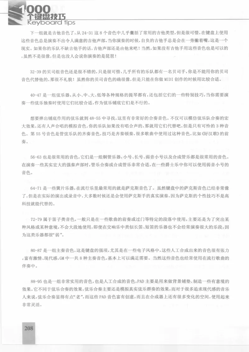 风华艺校+编译《1000个键盘技巧》2008版_一万首著名钢琴曲谱哈农贝多芬合集视频教学电子版高清无水印可打印_09钢琴教材合集_常用教材钢琴谱（80+本）