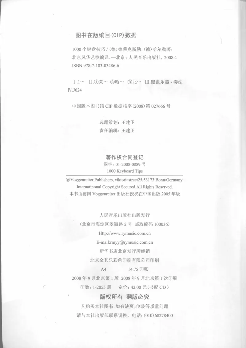 风华艺校+编译《1000个键盘技巧》2008版_一万首著名钢琴曲谱哈农贝多芬合集视频教学电子版高清无水印可打印_09钢琴教材合集_常用教材钢琴谱（80+本）