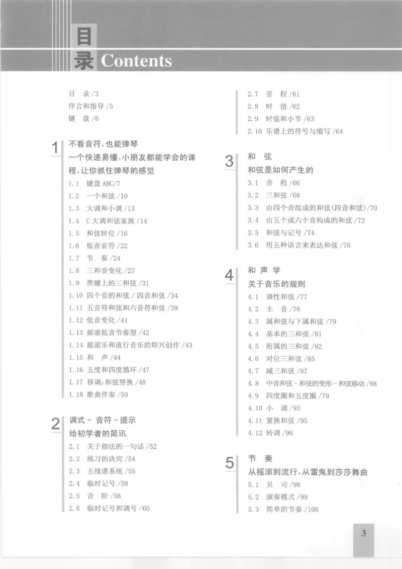 风华艺校+编译《1000个键盘技巧》2008版_一万首著名钢琴曲谱哈农贝多芬合集视频教学电子版高清无水印可打印_09钢琴教材合集_常用教材钢琴谱（80+本）