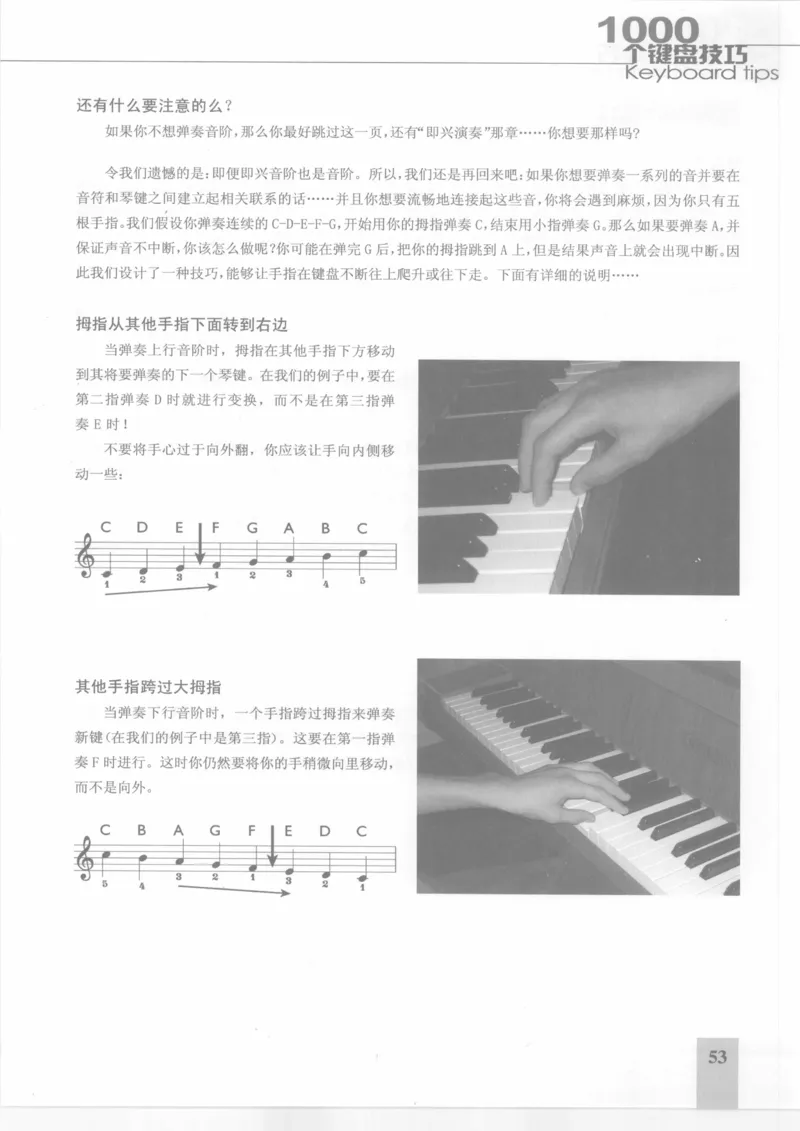 风华艺校+编译《1000个键盘技巧》2008版_一万首著名钢琴曲谱哈农贝多芬合集视频教学电子版高清无水印可打印_09钢琴教材合集_常用教材钢琴谱（80+本）