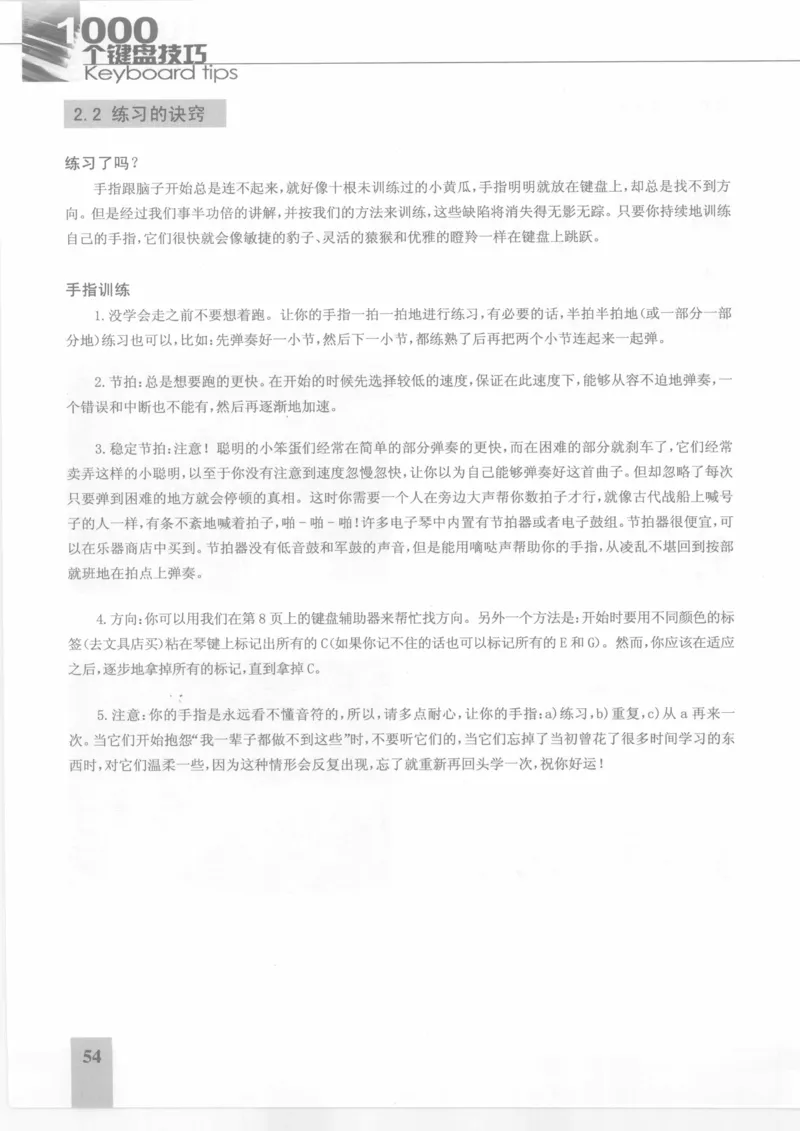 风华艺校+编译《1000个键盘技巧》2008版_一万首著名钢琴曲谱哈农贝多芬合集视频教学电子版高清无水印可打印_09钢琴教材合集_常用教材钢琴谱（80+本）