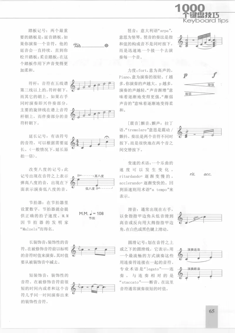 风华艺校+编译《1000个键盘技巧》2008版_一万首著名钢琴曲谱哈农贝多芬合集视频教学电子版高清无水印可打印_09钢琴教材合集_常用教材钢琴谱（80+本）