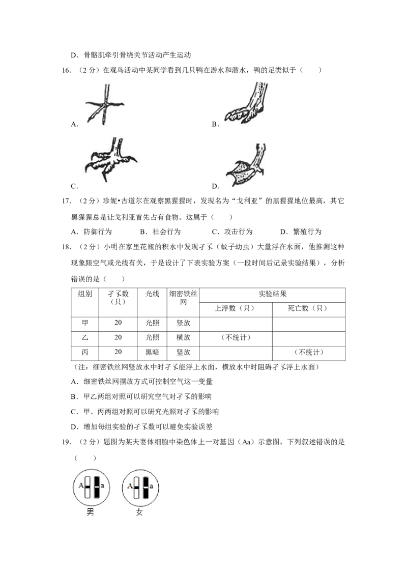 2019年广东省中考生物真题（空白卷）_❤广东中考真题备考2026_8.广东中考生物2008-2025