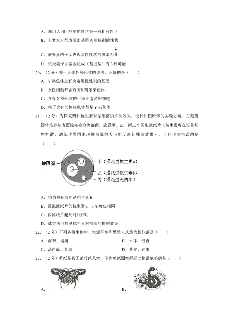 2019年广东省中考生物真题（空白卷）_❤广东中考真题备考2026_8.广东中考生物2008-2025