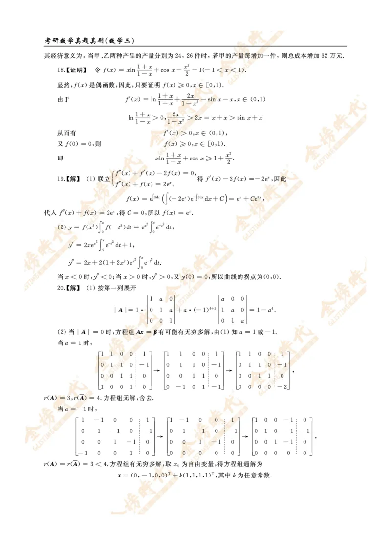 2012年真题解析（数学三）_07.2026考研数学李永乐全程班_01.2026考研数学金榜李永乐_09.李永乐&times;薛威26考研数学保命班_00.配课讲义_数三真题（考试答题卡A3尺寸）