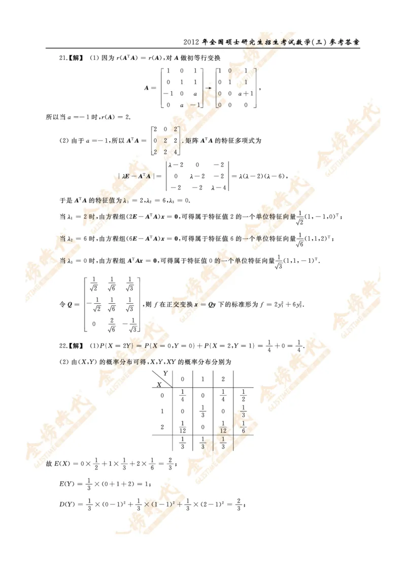 2012年真题解析（数学三）_07.2026考研数学李永乐全程班_01.2026考研数学金榜李永乐_09.李永乐&times;薛威26考研数学保命班_00.配课讲义_数三真题（考试答题卡A3尺寸）