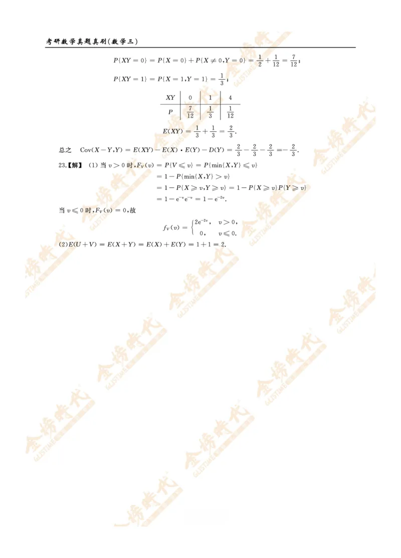 2012年真题解析（数学三）_07.2026考研数学李永乐全程班_01.2026考研数学金榜李永乐_09.李永乐&times;薛威26考研数学保命班_00.配课讲义_数三真题（考试答题卡A3尺寸）