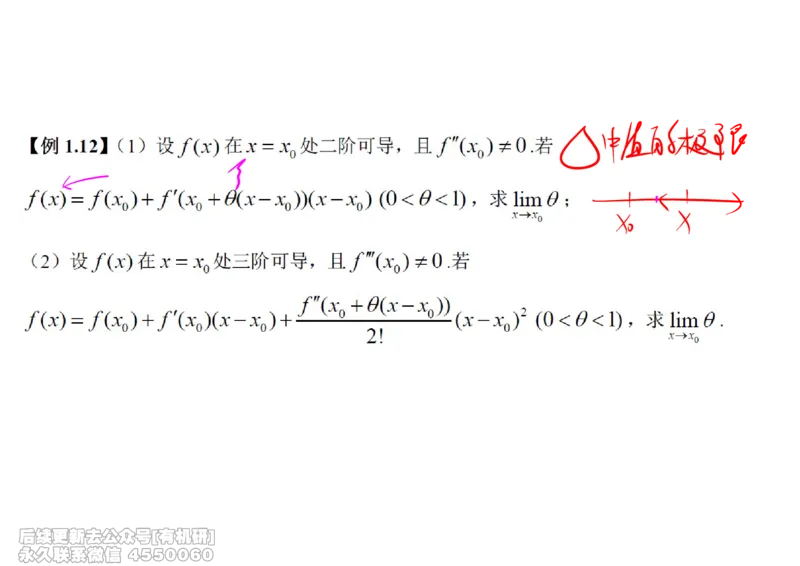 (438)--高数（上）02笔记_01.2026考研数学有道武忠祥刘金峰全程班_01.2026考研数学武忠祥刘金峰全程班_00.书籍和讲义_{2}--资料