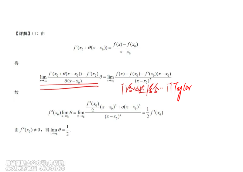 (438)--高数（上）02笔记_01.2026考研数学有道武忠祥刘金峰全程班_01.2026考研数学武忠祥刘金峰全程班_00.书籍和讲义_{2}--资料