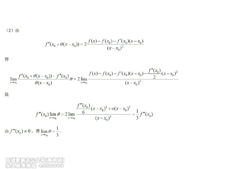 (438)--高数（上）02笔记_01.2026考研数学有道武忠祥刘金峰全程班_01.2026考研数学武忠祥刘金峰全程班_00.书籍和讲义_{2}--资料