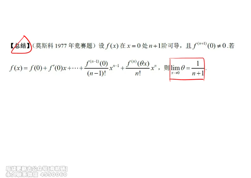 (438)--高数（上）02笔记_01.2026考研数学有道武忠祥刘金峰全程班_01.2026考研数学武忠祥刘金峰全程班_00.书籍和讲义_{2}--资料