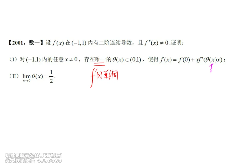 (438)--高数（上）02笔记_01.2026考研数学有道武忠祥刘金峰全程班_01.2026考研数学武忠祥刘金峰全程班_00.书籍和讲义_{2}--资料