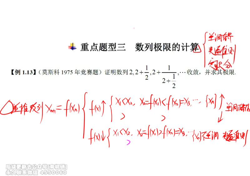 (438)--高数（上）02笔记_01.2026考研数学有道武忠祥刘金峰全程班_01.2026考研数学武忠祥刘金峰全程班_00.书籍和讲义_{2}--资料